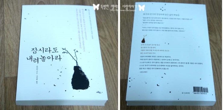  [글담출판사] - 잠시라도 내려놓아라