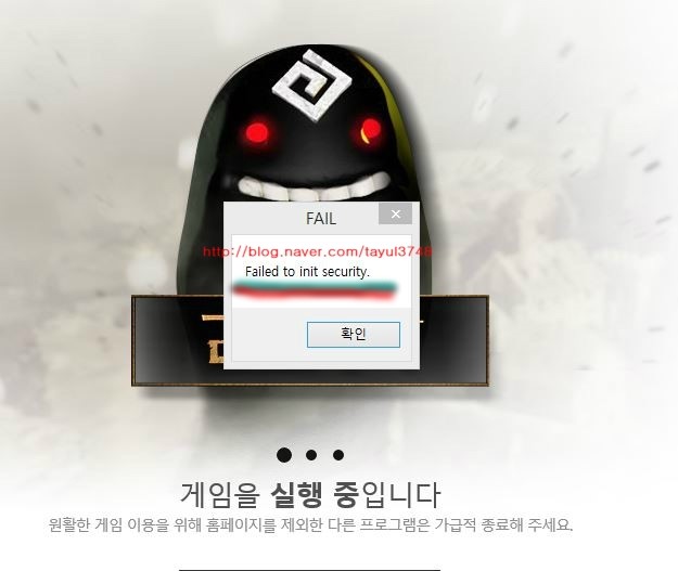 검은사막 Failed To Init Security 해결방법 네이버 블로그