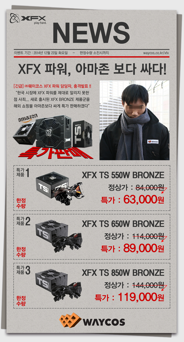 웨이코스, XFX TS BRONZE 시리즈 출시기념, 특별 한정판매 실시