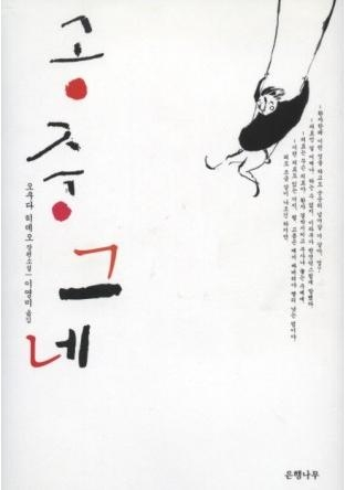  공중그네 (오쿠다히데오)