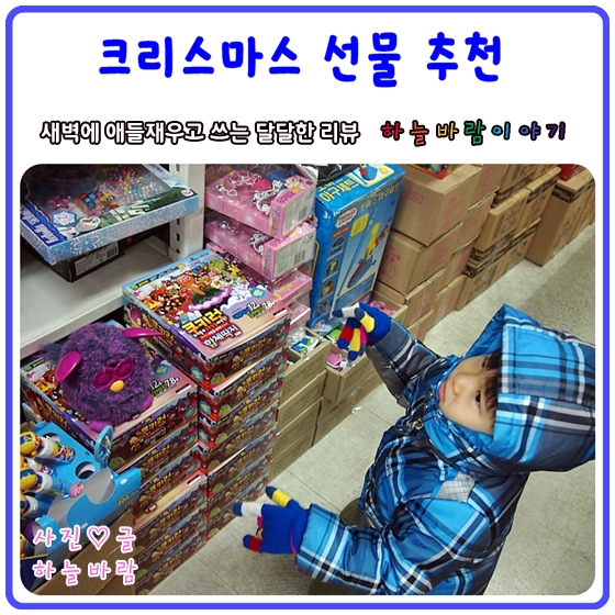  어린이 크리스마스선물 추천 :: 화곡동장난감