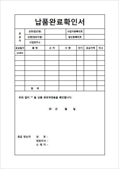 납품완료확인서_무료 다운로드