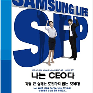 삼성생명 SFP는 대체 무엇인가?