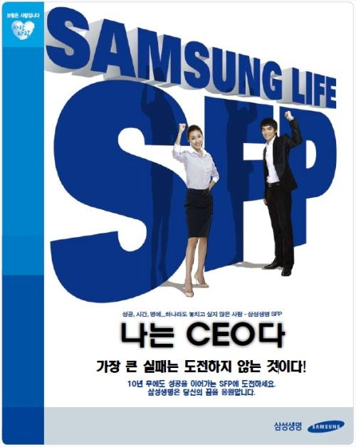 삼성생명 SFP는 대체 무엇인가?