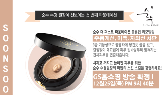 순수 더 퍼스트 파운데이션 볼륨업 리모델링 :: 건조한 겨울 순수 파운데이션으로 촉촉해지기!!! 순수 더 퍼스트 파운데이션 볼륨업 리모델링 :: 건조한 겨울 순수 파운데이션으로 촉촉해지기!!!