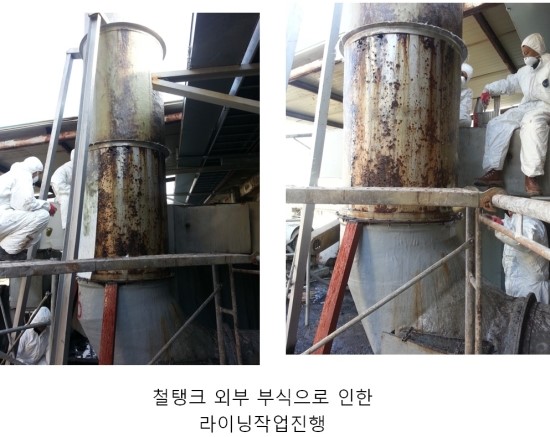  철탱크 부식으로 인한 FRP 외부 라이닝
