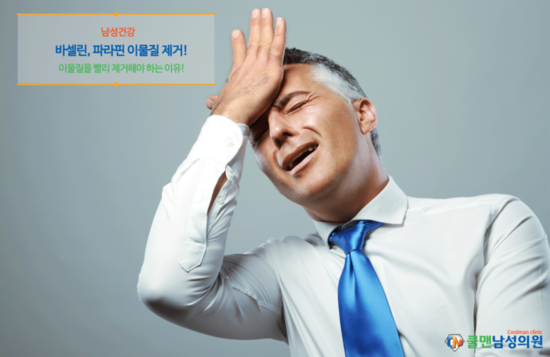  (강동구 바세린제거/천호 바세린제거/하남 바세린제거/구리 바세린제거) 바세린, 파라핀 이물질 제거