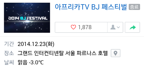 2014 아프리카TV 시상식 결과및주작설 그리고시크릿 방식(아프리카 비난글) 2014 아프리카TV 시상식 결과및주작설 그리고시크릿 방식(아프리카 비난글)