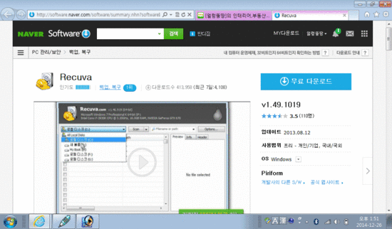  휴지통 복구프로그램 설치방법