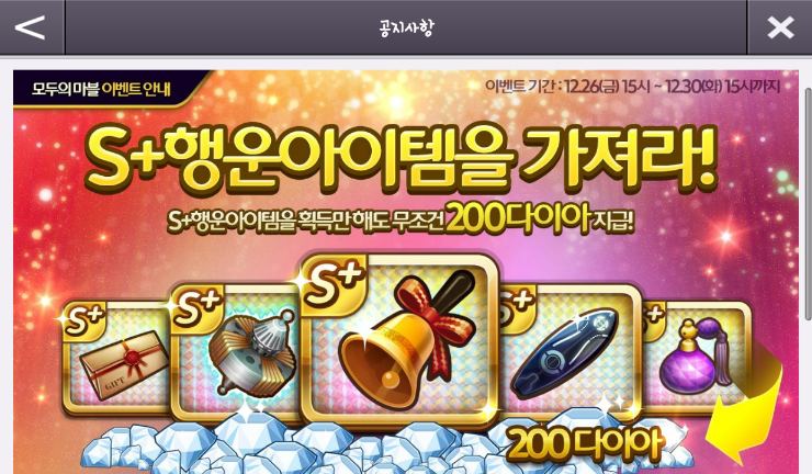 모두의마블 행운아이템 프리미엄 연속뽑기 5회(500다이아는 순식간에..) 모두의마블 행운아이템 프리미엄 연속뽑기 5회(500다이아는 순식간에..)