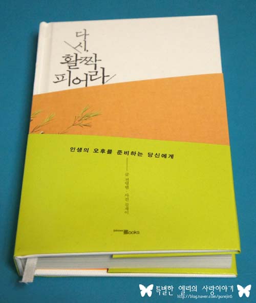  [신화북스] 다시 활짝 피어라