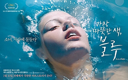 가장 따뜻한 색 블루(Blue Is The Warmest Color),2013,아델에그자르코풀로스,레아세이두