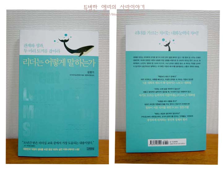  [김영사] - 리더는 어떻게 말하는가