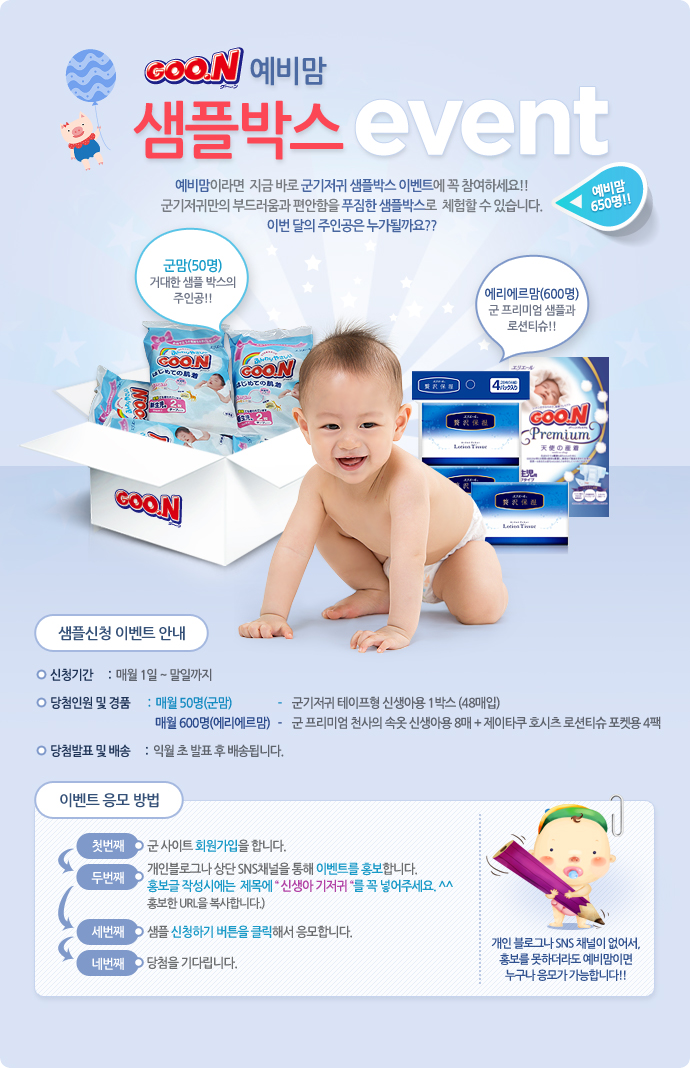  신생아기저귀~ 예비맘~군 샘플신청 이벤트