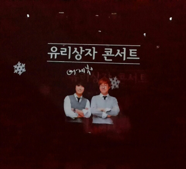  <좋은공연>   12월 28일 소월아트홀  유리상자 콘서트