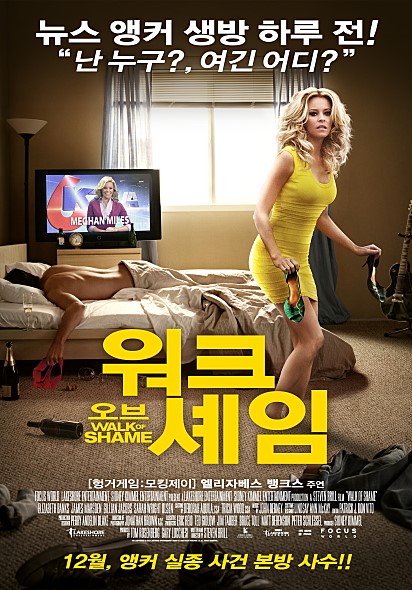  워크 오브 셰임 감상 후기 - 생각 없이 보기 좋은 영화