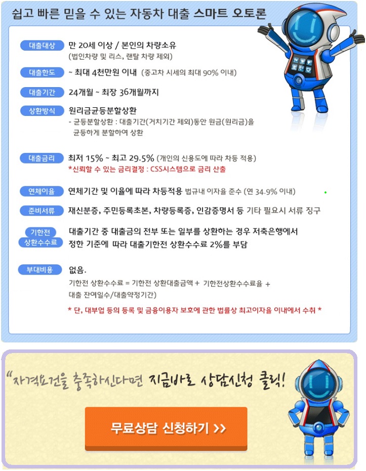 순천시 순천자동차 담보대출 은행상품별 5