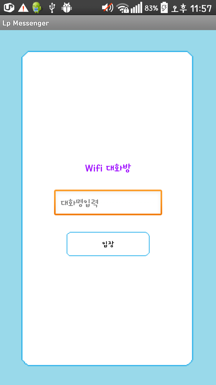  1. 1차 프로젝트 - 채팅프로그램