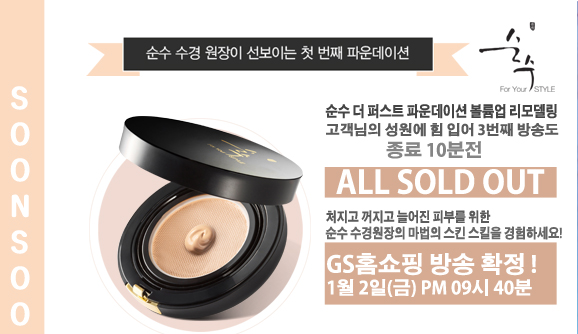 순수 더 퍼스트 파운데이션 볼륨업 리모델링 :: 1월2일 밤 9시40분 GS홈쇼핑 방송! 순수 더 퍼스트 파운데이션 볼륨업 리모델링 :: 1월2일 밤 9시40분 GS홈쇼핑 방송!