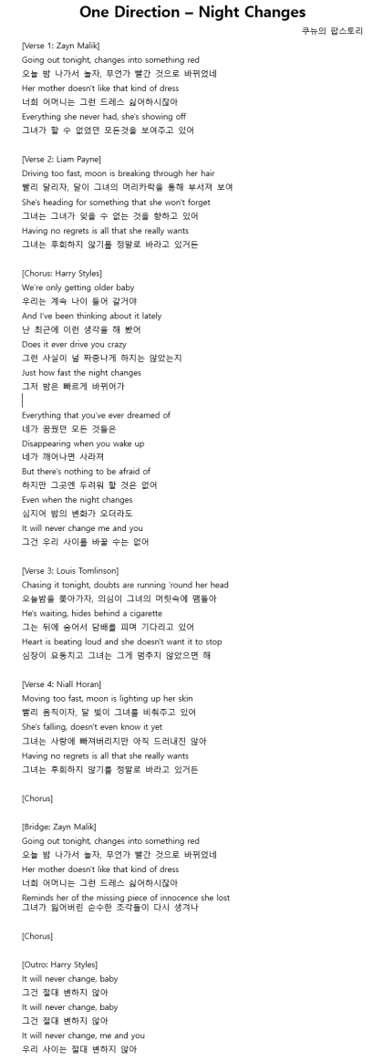 원 디렉션 가사 그림이 나를 흔들어 괴물 그림이