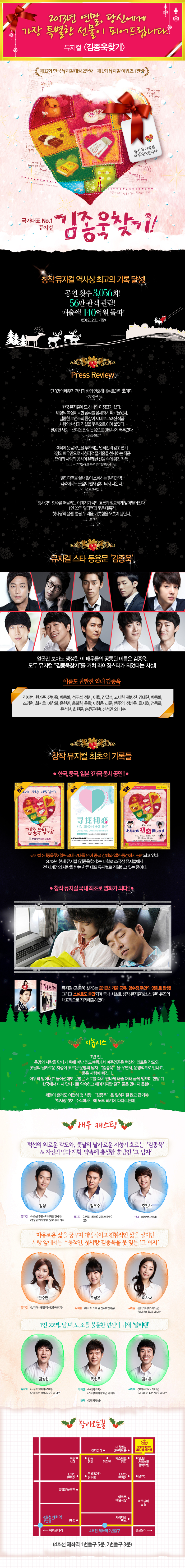  2014 뮤지컬 '김종욱 찾기'_2014년 첫번째 공연관람('14.1.5)