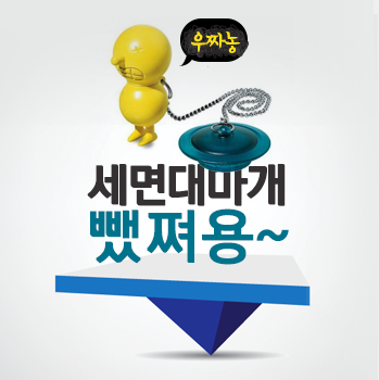  세면대 마개 빼는법 / 세면대 마개 교체 / 세면대 마개 막힘 