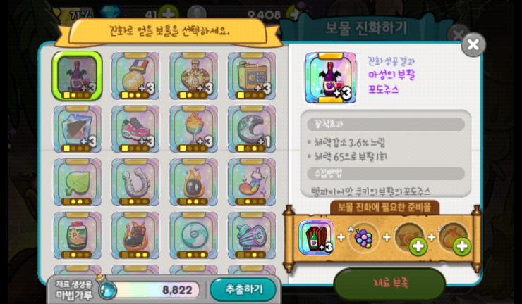 쿠키런 마성의 부활 포도주스 진화/쿠키앤크림 쿠키 풀강/딸기맛 쿠키 풀강 쿠키런 마성의 부활 포도주스 진화/쿠키앤크림 쿠키 풀강/딸기맛 쿠키 풀강