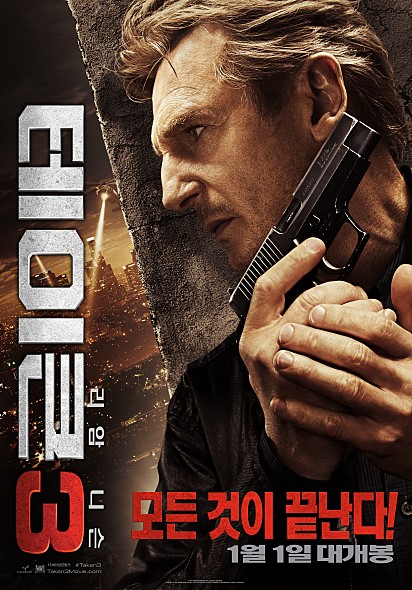 영화 ' 테이큰 3 ( Taken 3 ) ' 관람 후기 ^^ 영화 ' 테이큰 3 ( Taken 3 ) ' 관람 후기 ^^