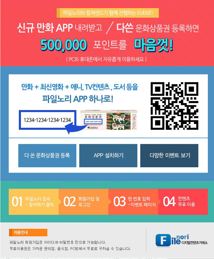  P2P 사이트 이용을 위한 사용한 문화상품권 번호