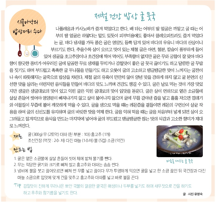 시골아낙의 밥상머리수다(이천소식지/2015.1월호)