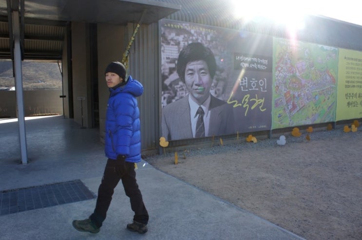 새해첫인사 사람사는세상 <b>봉하마을</b> '그가그립다'