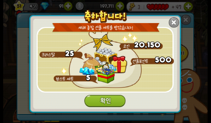 쿠키런 2015 happy new year 이벤트/홍고추맛 쿠키 풀강 쿠키런 2015 happy new year 이벤트/홍고추맛 쿠키 풀강