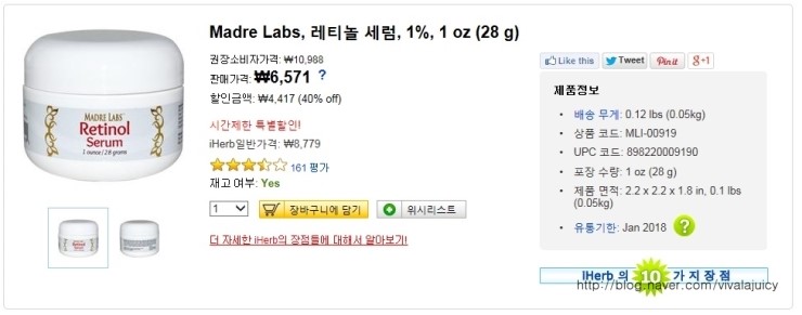 아이허브 레티놀, 비타민 A 크림 4