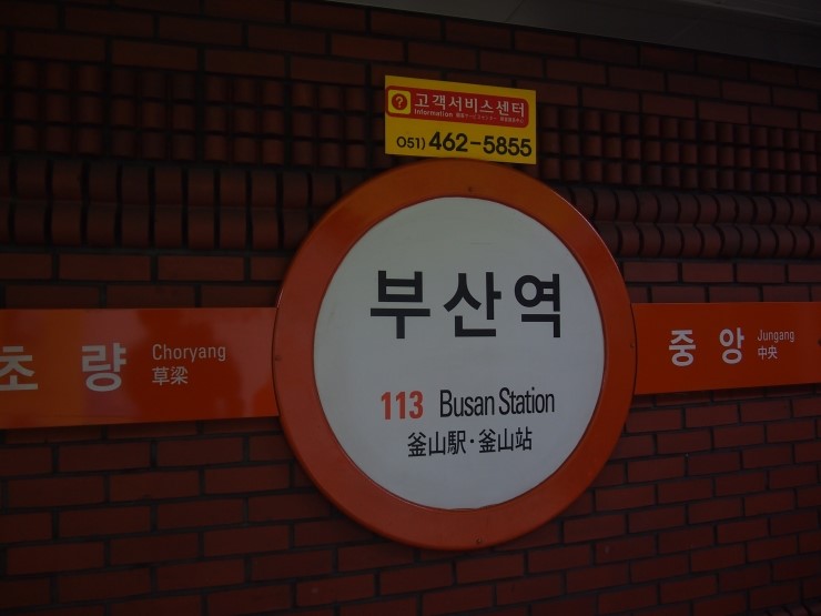  2014 동계 내일로를 가다 (마지막편 ) 이젠 집으로 
