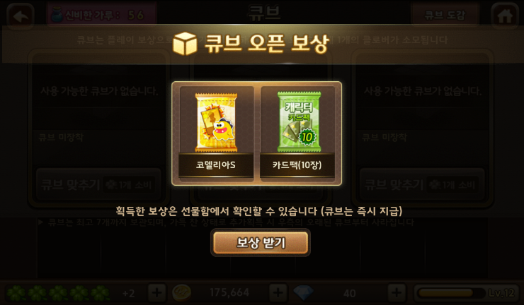 모두의마블 코델리아(2개)얻기(다이아큐브 신비한기운) 모두의마블 코델리아(2개)얻기(다이아큐브 신비한기운)