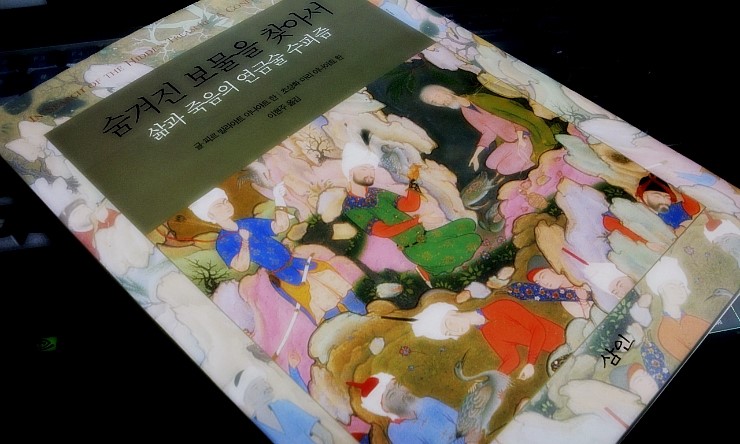 숨겨진 보물을 찾아서/삶이란 무엇인가(수피)[피르 빌라야트 이나야트 한/오쇼 강론) 숨겨진 보물을 찾아서/삶이란 무엇인가(수피)[피르 빌라야트 이나야트 한/오쇼 강론)
