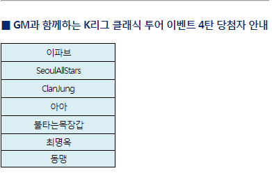  [넥슨] K리그 클래식 투어 이벤트