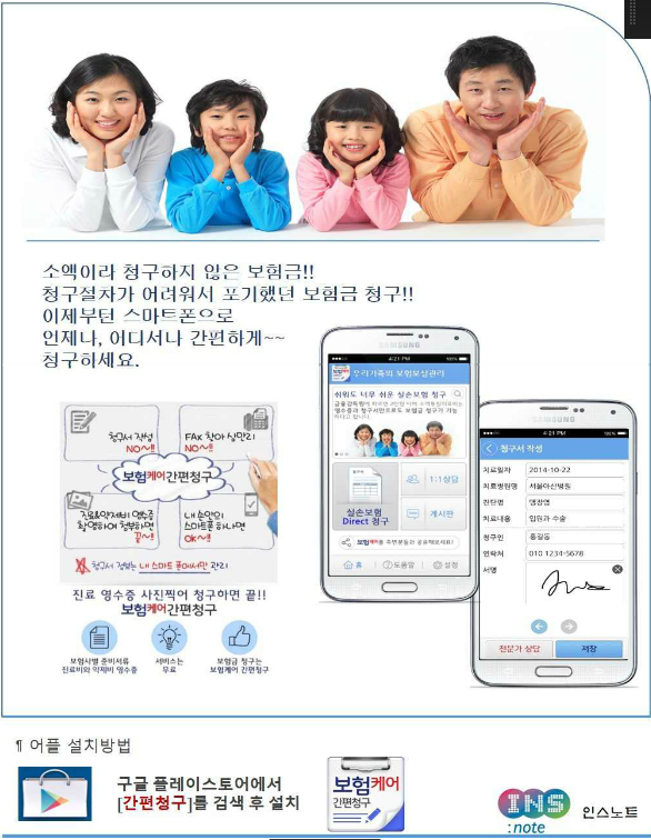 스마트폰으로 보험금 청구를 ... 스마트폰으로 보험금 청구를 ...