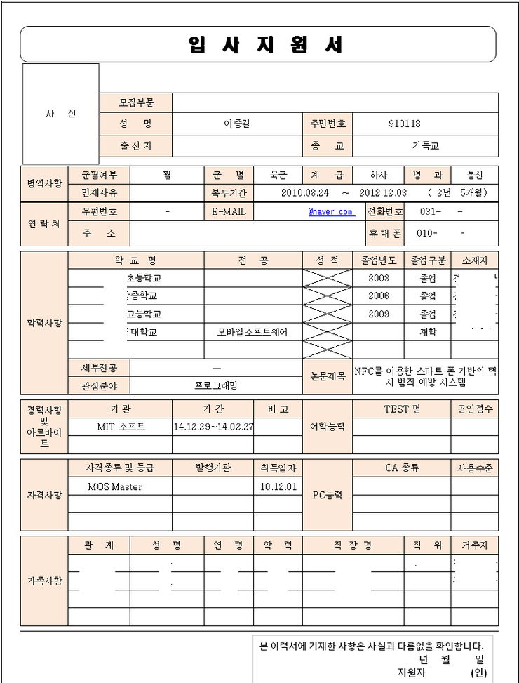  인턴생활 1주차(이력서, 자기소개서 작성)