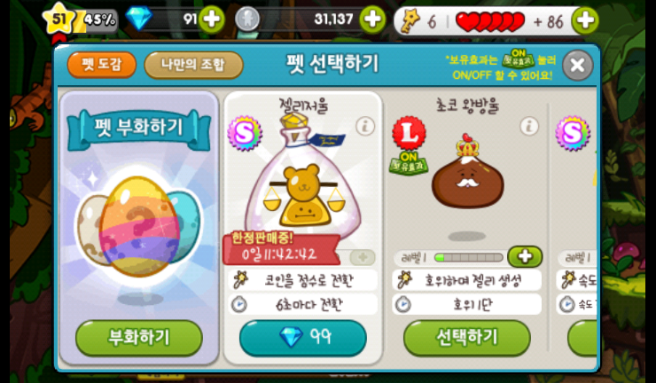 쿠키런 아쉽게 놓친 젤리저울 펫 쿠키런 아쉽게 놓친 젤리저울 펫