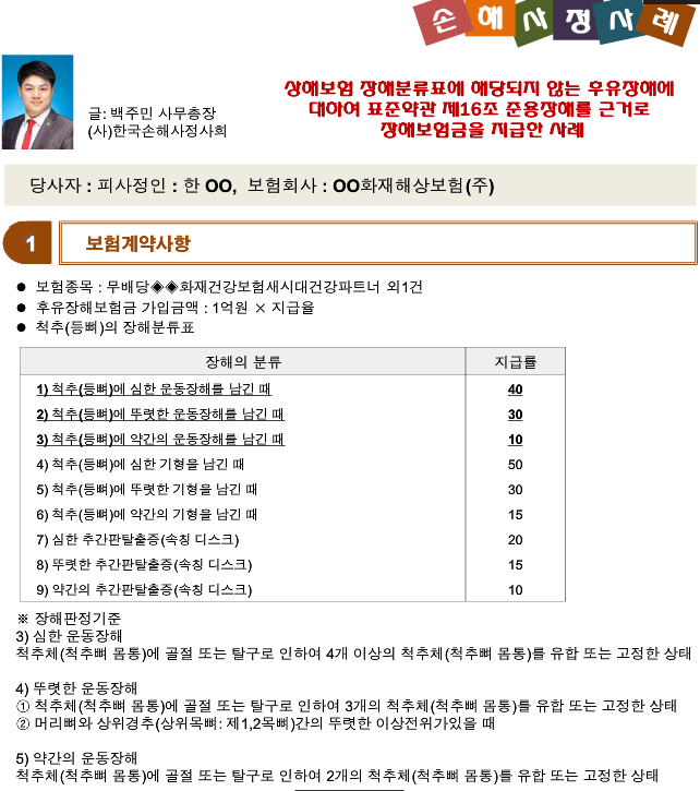 척추의 후유장해 보험금 지급 사례