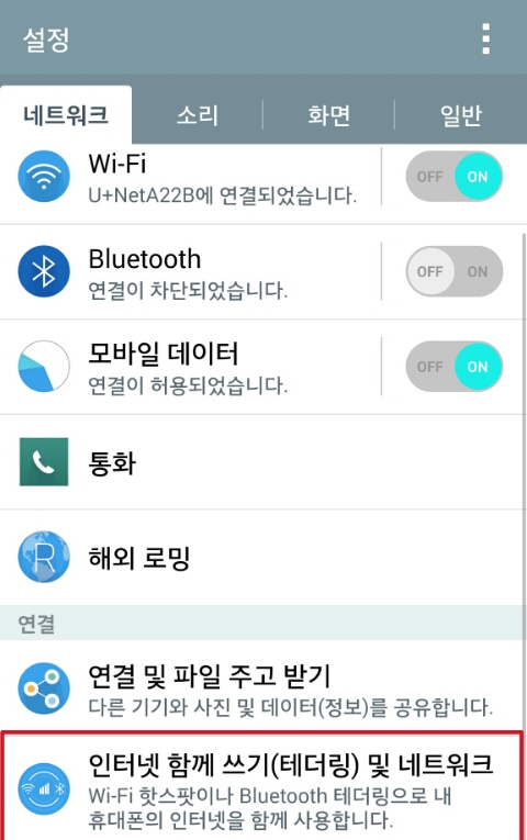  스마트폰 USB테더링핫스팟 연결하는 방법
