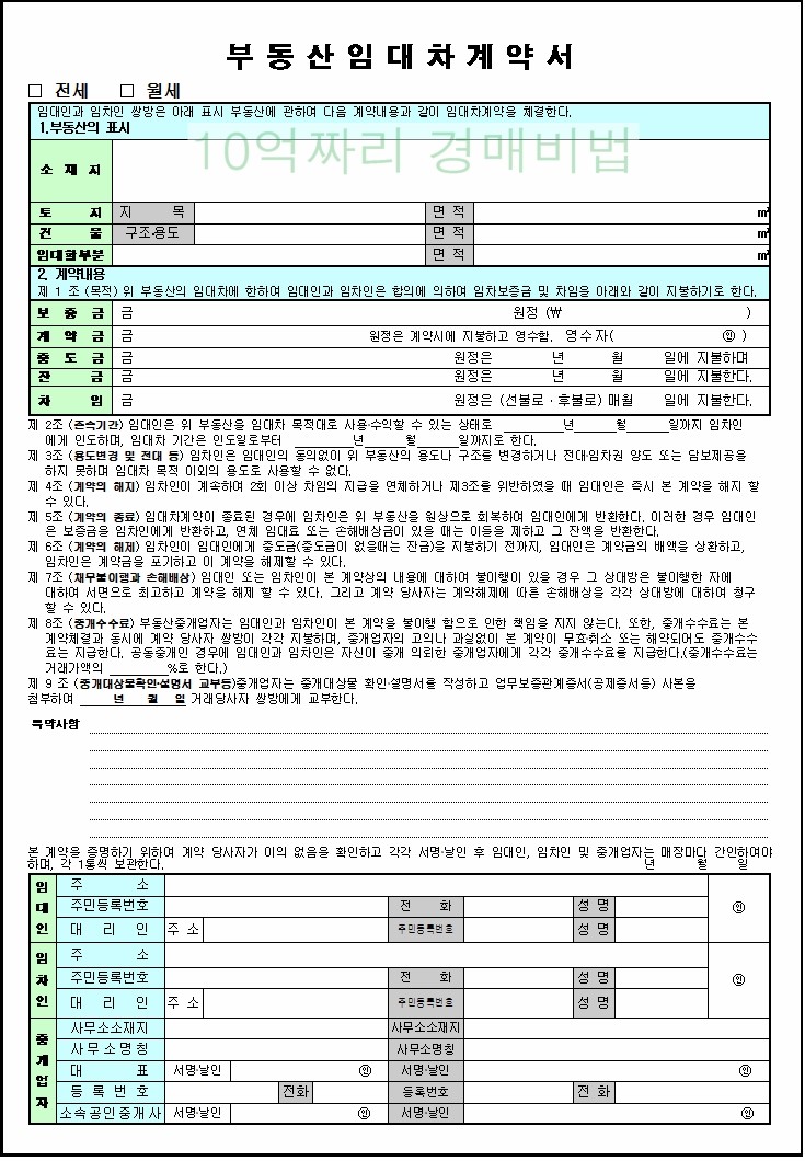 서식 무료 부동산 임대차계약서 양식 임대계약서 양식 네이버 블로그