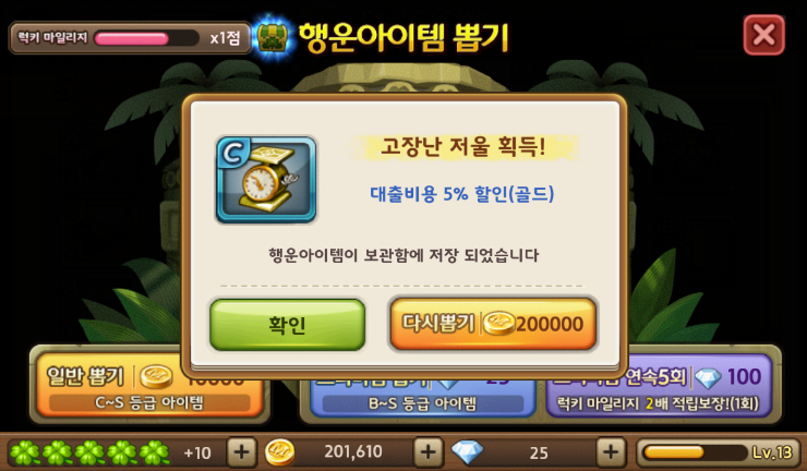 모두의마블 일반 뽑기(행운 아이템 A+이상 보장 이벤트) 모두의마블 일반 뽑기(행운 아이템 A+이상 보장 이벤트)