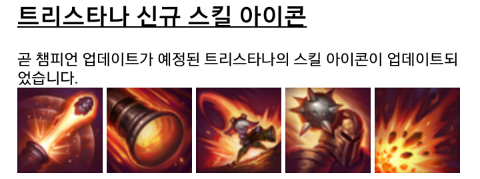 리그오브레전드 1월 6일 PBE패치노트:레드팀 관문추가등 리그오브레전드 1월 6일 PBE패치노트:레드팀 관문추가등
