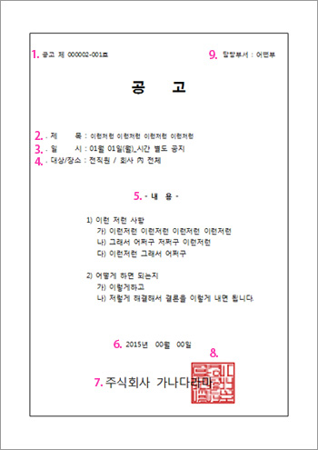 공고문 양식회사에서 게시하는 공고문(무료 다운로드) 공고문 양식회사에서 게시하는 공고문(무료 다운로드)