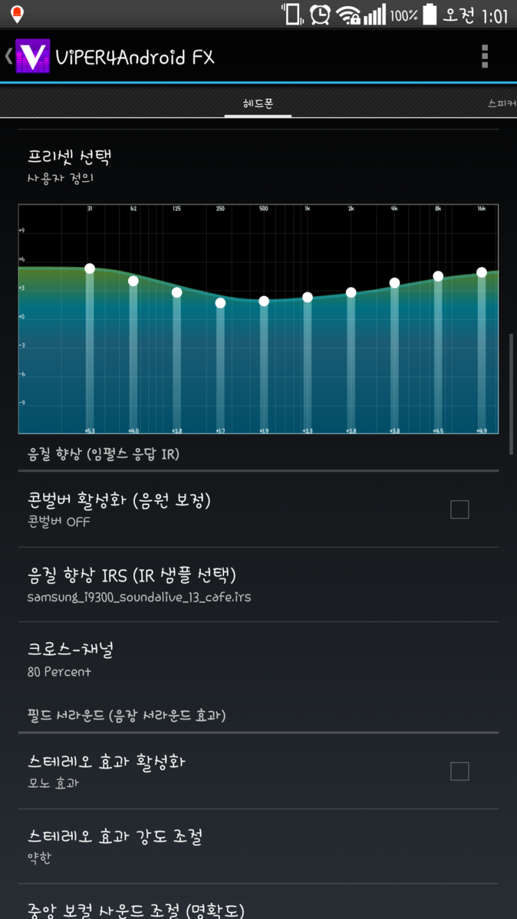  VIPER4Android FX(바이퍼4안드로이드) 보컬 위주 프로파일