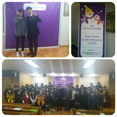  부모님과 함께하는 학교폭력예방교육 및 인성교육