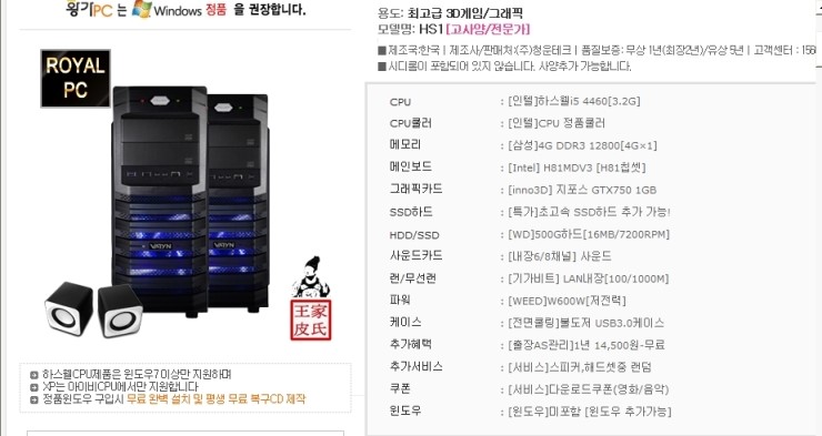 <b>조립PC</b> .. <b>왕가피씨</b> 에서 본체 구매 ㅋ