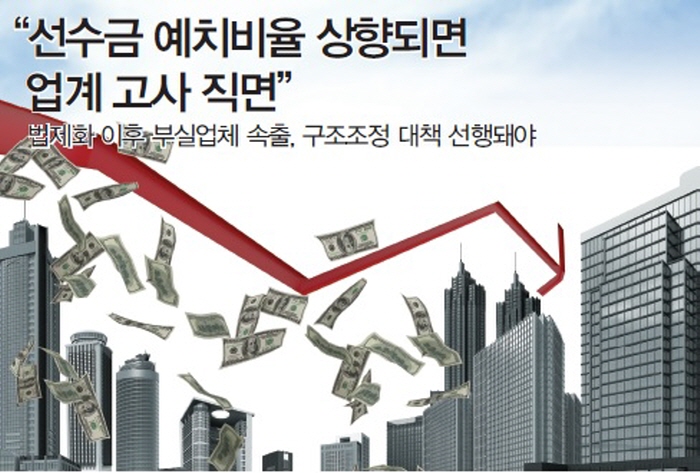 선수금 예치비율 상향되면 업계 고사 직면 (상조매거진/15.01.08) 선수금 예치비율 상향되면 업계 고사 직면 (상조매거진/15.01.08)